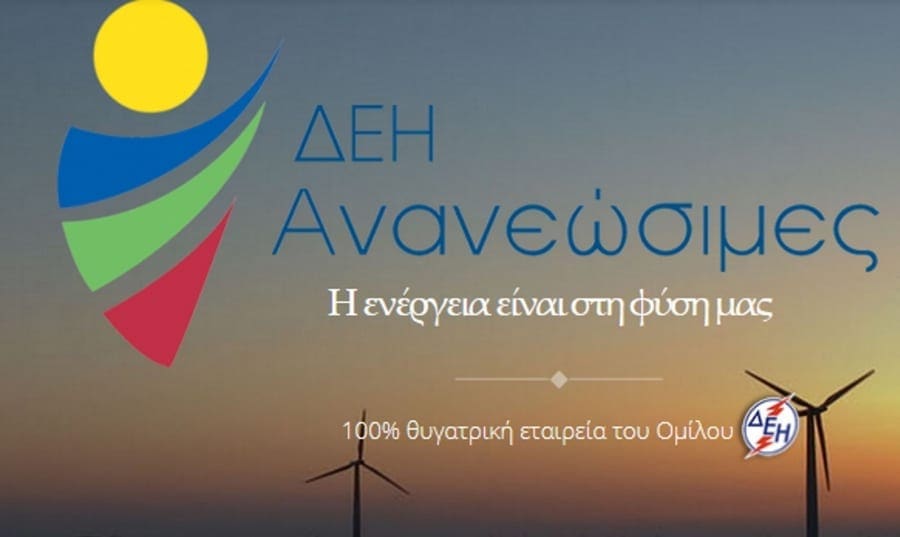 «Στον αέρα» ο διαγωνισμός της ΔΕΗ Ανανεώσιμες για το φωτοβολταϊκό 200 MW στην Κοζάνη - Eordaialive.com