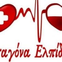 Ευχαριστήριο Συλλόγου Εθελοντών Αιμοδοτών αιμοπεταλιοδοτών Σταγόνα Ελπίδας
