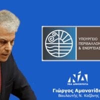 Γιώργος Αμανατίδης: Προτεινόμενη ρύθμιση για ανάπτυξη των Ανανεώσιμων Πηγών Ενέργειας (ΑΠΕ) στη Δυτική Μακεδονία, στο πλαίσιο της μεταλιγνιτικής περιόδου