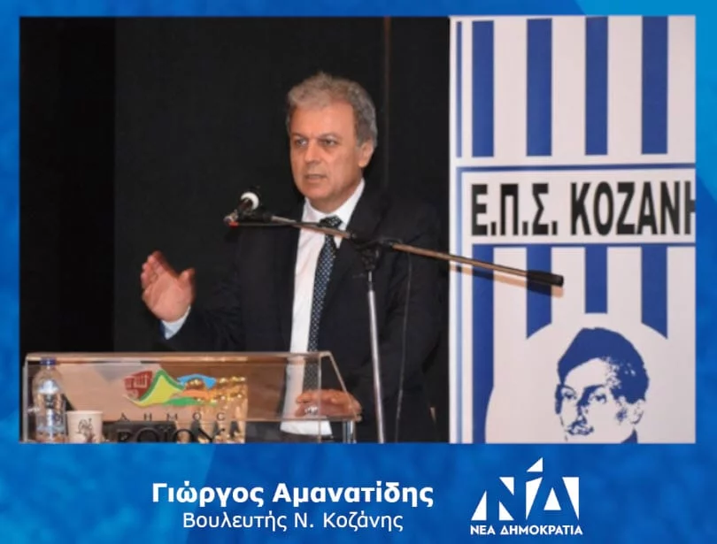 Γιώργος Αμανατίδης: "Συγχαρητήρια στους εκπροσώπους του ποδοσφαίρου του Νομού μας"