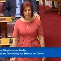 Ομιλία Παρασκευής Βρυζίδου στη βουλή, για την Ημέρα Μνήμης της Γενοκτονίας των Ελλήνων του Πόντου