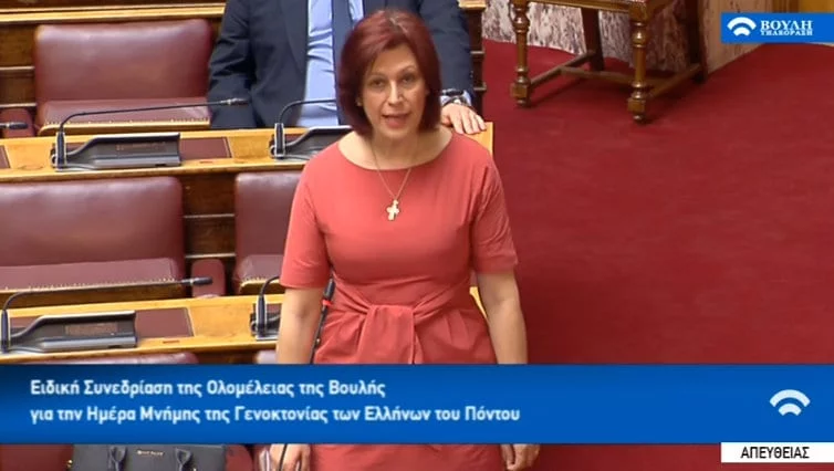 Ομιλία Παρασκευής Βρυζίδου στη βουλή, για την Ημέρα Μνήμης της Γενοκτονίας των Ελλήνων του Πόντου