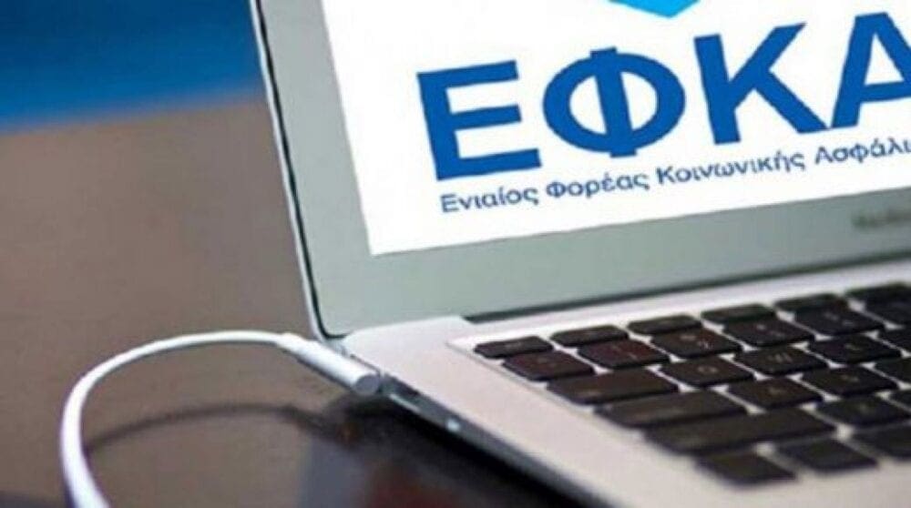  e-ΕΦΚΑ: Ποιες ηλεκτρονικές υπηρεσίες είναι Προσωρινά μη διαθέσιμες