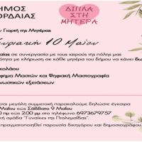 Ολοκληρώθηκε η διαδικασία υποβολής ονομάτων από μητέρες του δήμου Εορδαίας - Eordaialive.com