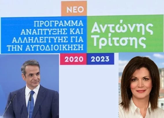 Την Περιφέρεια Δυτικής Μακεδονίας εκπροσώπησε η Αντιπεριφερειάρχης Οικονομικών - Γιούλα Γκατζαβέλη,  στην παρουσίαση του αναπτυξιακού προγράμματος «Αντώνης Τρίτσης» από τον Πρωθυπουργό στο Ίδρυμα «Σταύρος Νιάρχος».