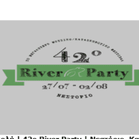 Αναβολή του 42ου River Party λόγω του κορονοϊού.