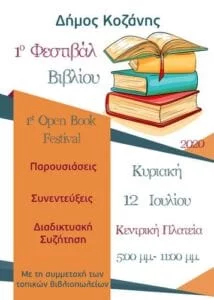 Κοζάνη: Έρχεται το 1ο Φεστιβάλ Βιβλίου