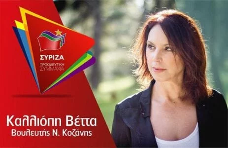 «Καλλιόπη Βέττα: Τα μέτρα για την ηλεκτροκίνηση δεν θα εξισορροπήσουν την μεγάλη απώλεια θέσεων εργασίας για την Δυτική Μακεδονία»