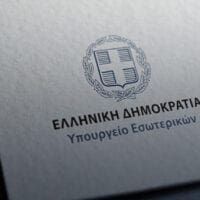 ΥΠΕΣ: Έγκριση πρόσληψης 931 συμβασιούχων σε ΟΤΑ (εγκύκλιος) - Eordaialive.com
