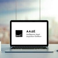 ΑΑΔΕ: Με διαδικασίες εξπρές η μείωση της προκαταβολής φόρου - Eordaialive.com
