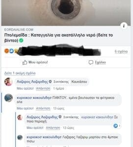 ΔΕΥΑ Εορδαίας και η μαύρη τρύπα εντός της - Από πότε ''απειλούνται'' πολίτες και δημοσιογράφοι; - Eordaialive.com