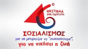 Προφεστιβαλική Εκδήλωση στο Αμύνταιο Φλώρινας