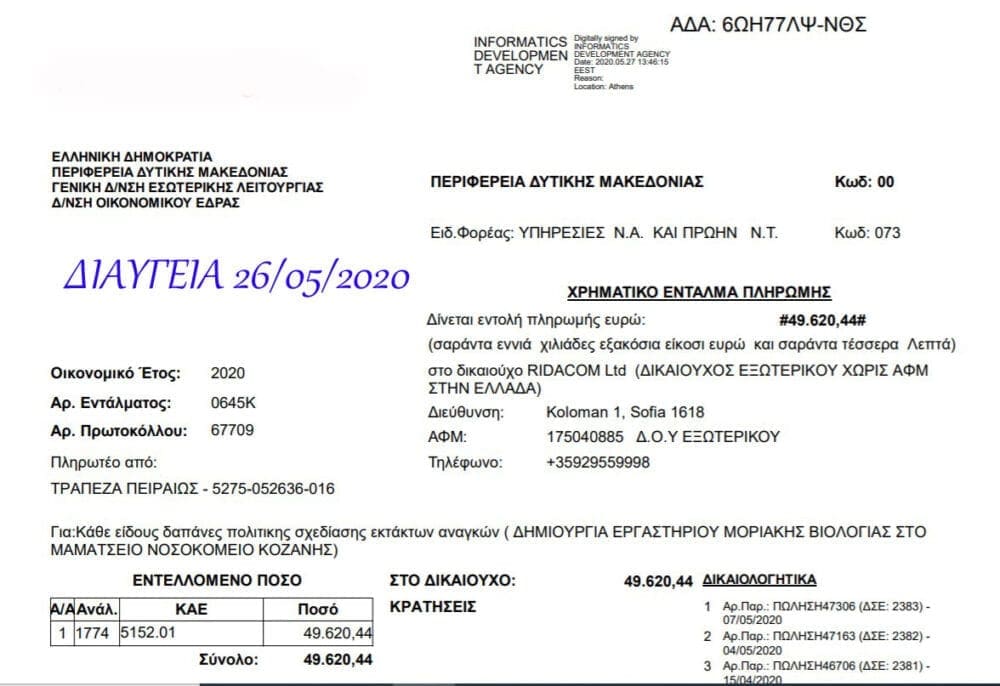 Διαμαρτυρία (καρκινοπαθή) Πολίτη της Εορδαίας για το Μποδοσάκειο Νοσοκομείο - Eordaialive.com
