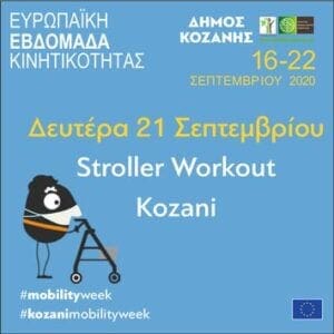 Ευρωπαϊκή Εβδομάδα Κινητικότητας Δήμου Κοζάνης: Συνεχίζεται το πλούσιο πρόγραμμα των δράσεων- Δευτέρα 21 Σεπτεμβρίου, στις 6 το απόγευμα, Stroller Workout στο Δημοτικό Κήπο