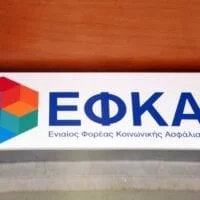 e- ΕΦΚΑ: Ενιαία ειδοποιητήρια ασφαλιστικών εισφορών σε μη μισθωτούς ασφαλισμένους