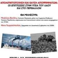 Καύση απορριμμάτων – Επικίνδυνα επιχειρηματικά σχέδια με την υγεία και την ζωή του λαού της Δυτικής Μακεδονίας.- Εκδήλωση διαμαρτυρίας στην Πτολεμαΐδα