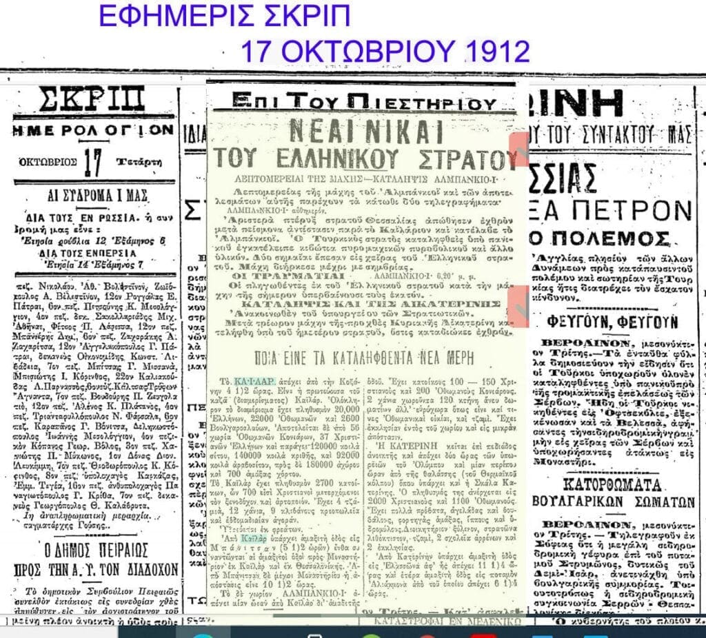 eordaialive.com: Πτολεμαΐς 1912: “Η Απελευθέρωσις της Πόλεως από τον Τουρκικό ζυγό - Eordaialive.com