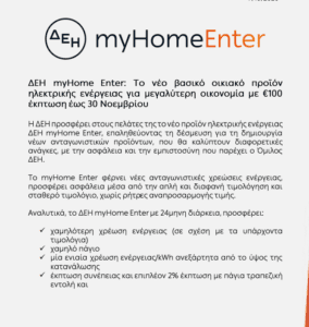 ΔΕΗ my Home Enter - Eordaialive.com