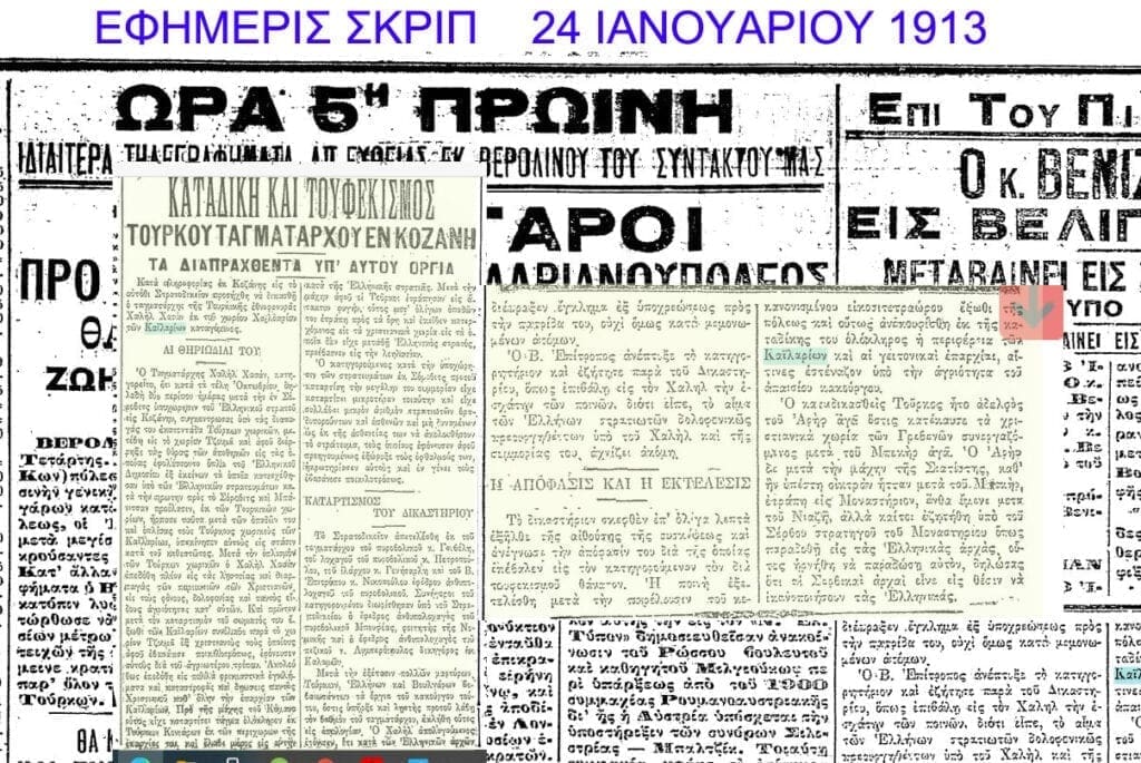 eordaialive.com: Πτολεμαΐς 1912: “Η Απελευθέρωσις της Πόλεως από τον Τουρκικό ζυγό - Eordaialive.com