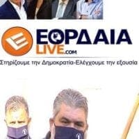 Lock down - Επίσκεψη Χαρδαλιά - Αγαπητέ κύριε Δήμαρχε!!!!! Και συνακόλουθα κύριοι Βουλευταί! - Eordaialive.com