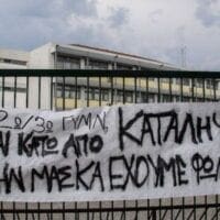 Σχολεία: Εκτός τηλεκπαίδευσης όσοι συμμετέχουν στις καταλήψεις - Θα παίρνουν απουσίες - Eordaialive.com