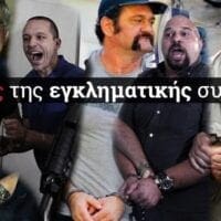 Χρυσή Αυγή: Στον δρόμο για τη φυλακή - Άφαντος ο Παππάς - Τα τελευταία προκλητικά σόου μπροστά στις κάμερες - Eordaialive.com