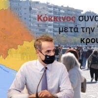 Κορονοϊός: Όλα τα νέα μέτρα που βρίσκονται στο τραπέζι - Σε lockdown Θεσσαλονίκη, Λάρισα και Ροδόπη - Eordaialive.com