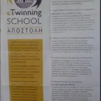 Εορδαία: Σπουδαία διάκριση για το 1ο Δ. Σ. Μουρικίου – Στα e-twinning σχολεία της Ευρώπης