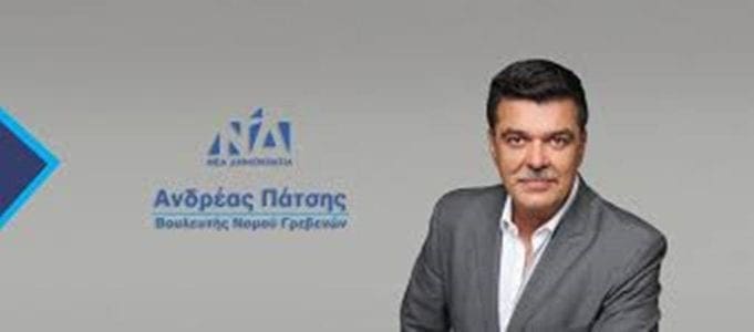 Δ. Μακεδονία – Αν. Πάτσης: «Όλοι οι νομοί να μπουν στο Σχέδιο Δίκαιης Μετάβασης» - Eordaialive.com