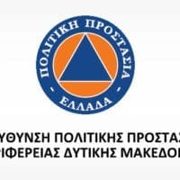 Ανακοίνωση Διεύθυνσης Πολιτικής Προστασίας Περιφέρειας Δυτικής Μακεδονίας, σχετικά με το lockdown - Eordaialive.com