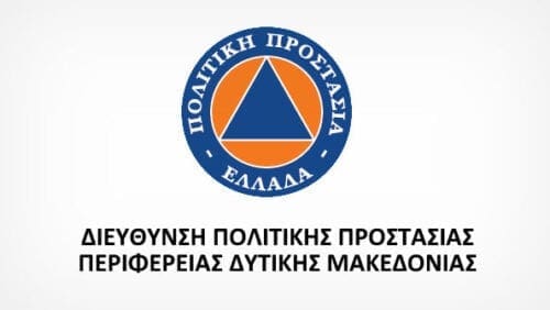 Ανακοίνωση Διεύθυνσης Πολιτικής Προστασίας Περιφέρειας Δυτικής Μακεδονίας, σχετικά με το lockdown - Eordaialive.com