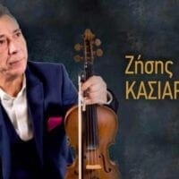 Τα Γρεβενά πενθούν τον βιολιστή Ζήση Κασιάρα – Πέθανε από κορονοϊό σε ηλικία 53 ετών - Eordaialive.com