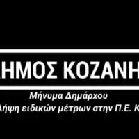 Λάζαρος Μαλούτας: «Με ψυχραιμία και υπευθυνότητα θα τα καταφέρουμε» - Ο δήμαρχος Κοζάνης απευθύνεται με μήνυμά του στους πολίτες (βίντεο)