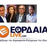 Νέα Δημοσκόπηση του Eordaialive- Αξιολόγησις του έργου των βουλευτών του Νομού Κοζάνης