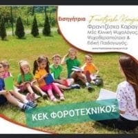 Σεμινάριο εξ’ αποστάσεως στις «Ψυχομετρικές δοκιμασίες» - Eordaialive.com