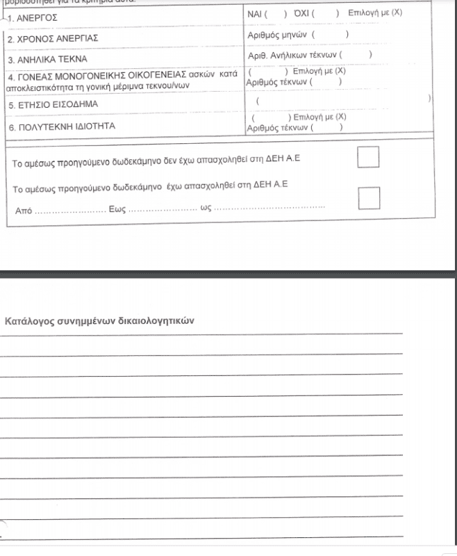 ΔΕΗ: Θέσεις Εργασίας (2μηνα) στο Λ.Κ.Δ.Μ. - Eordaialive.com