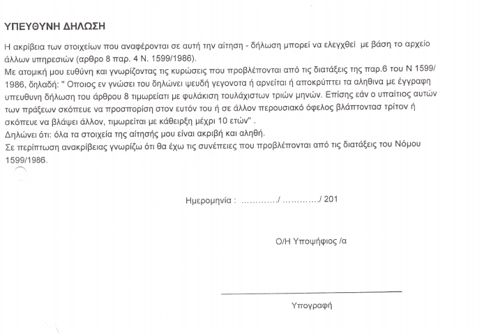 ΔΕΗ: Θέσεις Εργασίας (2μηνα) στο Λ.Κ.Δ.Μ. - Eordaialive.com