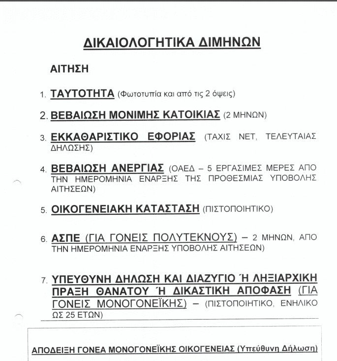 ΔΕΗ: Θέσεις Εργασίας (2μηνα) στο Λ.Κ.Δ.Μ. - Eordaialive.com