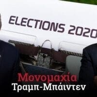 Εκλογές ΗΠΑ LIVE: Στις κάλπες οι Αμερικανοί - Λεπτό προς λεπτό η κρίσιμη αναμέτρηση - Eordaialive.com