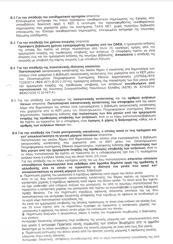 ΔΕΗ: Θέσεις Εργασίας (2μηνα) στο Λ.Κ.Δ.Μ. - Eordaialive.com