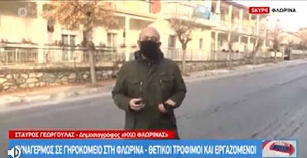 Ζευγάρι ηλικιωμένων κατέληξε σε διάστημα μία ώρας στην Φλώρινα-Σε συναγερμό το γηροκομείο με πολλά κρούσματα σε τρόφιμους και εργαζόμενους - Eordaialive.com