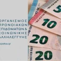 Δήμος Κοζάνης: Παράταση ισχύος εγκριτικών αποφάσεων ελάχιστου εγγυημένου εισοδήματος και επιδόματος στέγασης