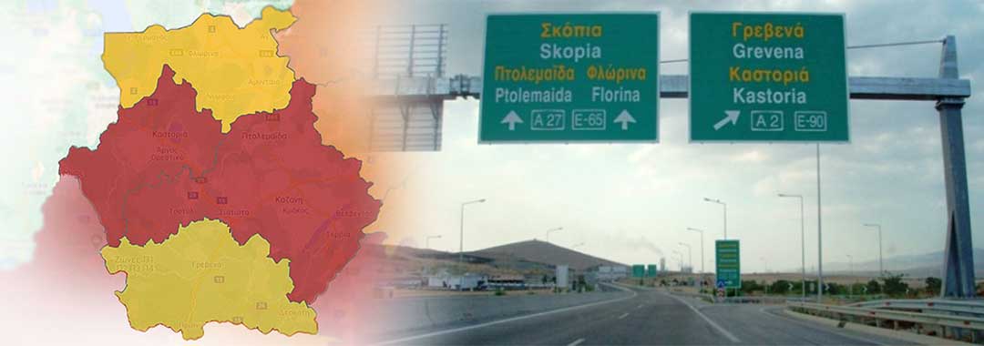 Ελεύθερες οι μετακινήσεις από την Π.Ε. Κοζάνης – Ελέγχεται μόνο η κυκλοφορία από τις 12 τα μεσάνυχτα ως τις 5 το πρωί - Eordaialive.com