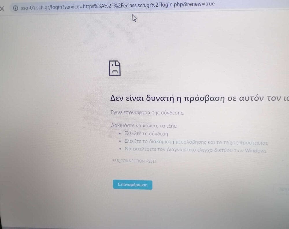Μεγάλα προβλήματα και σήμερα στην τηλεκπαίδευση – Τι εξήγηση δίνει το υπ. Παιδείας (pics) - Eordaialive.com