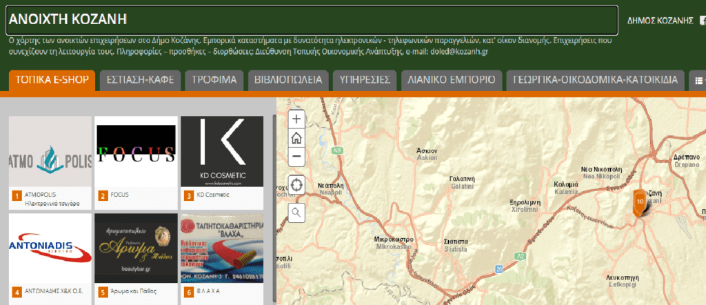 «Ανοιχτή Κοζάνη»: Όλα τα e-shops του Δήμου Κοζάνης με ένα κλικ