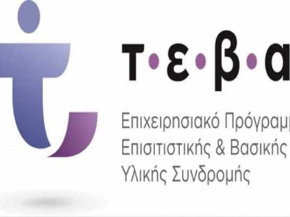 Πρόγραμμα ΤΕΒΑ: Διανομή τροφίμων και βασικής υλικής συνδρομής από την Κοινωφελή Επιχείρηση του Δήμου Κοζάνης και την Π.Ε. Κοζάνης