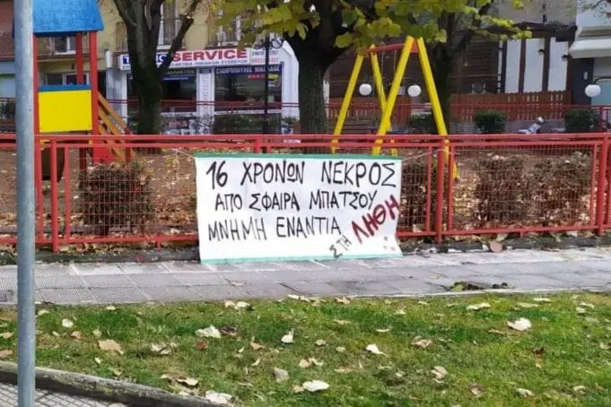 Κοζάνη: Αντιφασιστική πρωτοβουλία με συνθήματα σε αναρτημένα πανό