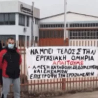 Κλείστο το εργοστάσιο "Θερμοδυναμική ΑΕ" στην Πτολεμαΐδα (απλήρωτοι οι 11 εργαζόμενοι - βίντεο)
