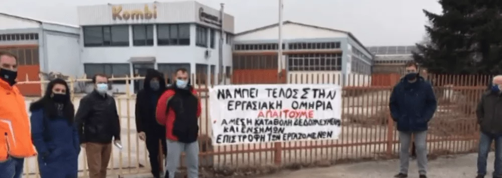 Κλείστο το εργοστάσιο "Θερμοδυναμική ΑΕ" στην Πτολεμαΐδα (απλήρωτοι οι 11 εργαζόμενοι - βίντεο)