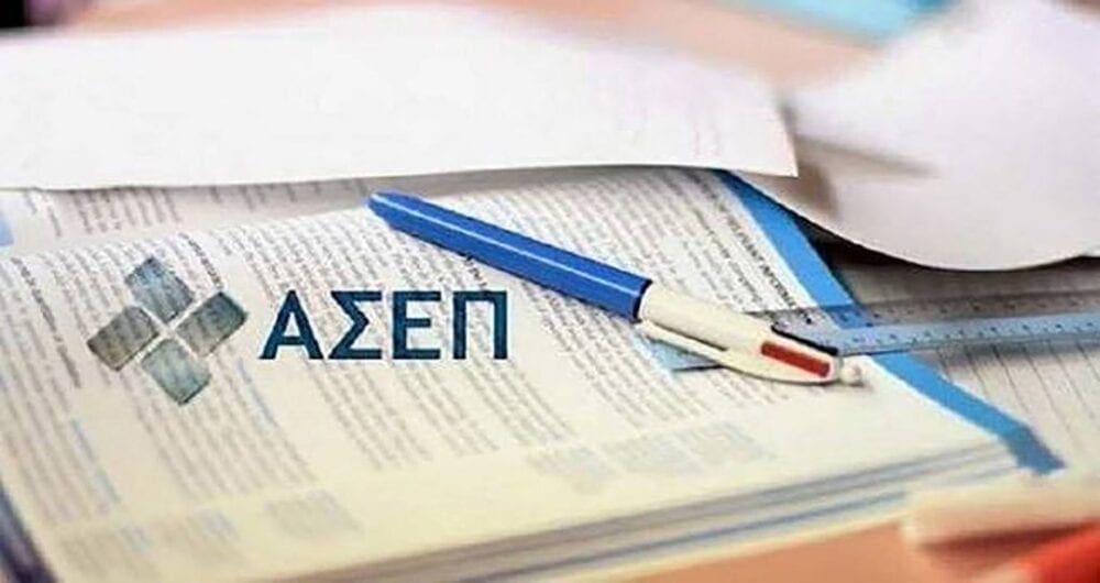 Μόνιμες προσλήψεις στα ΚΕΠ μέσω ΑΣΕΠ – Οι αιτήσεις και οι διορίες - Eordaialive.com